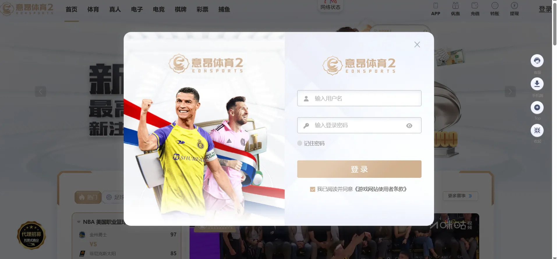 意昂体育2注册登录界面截图