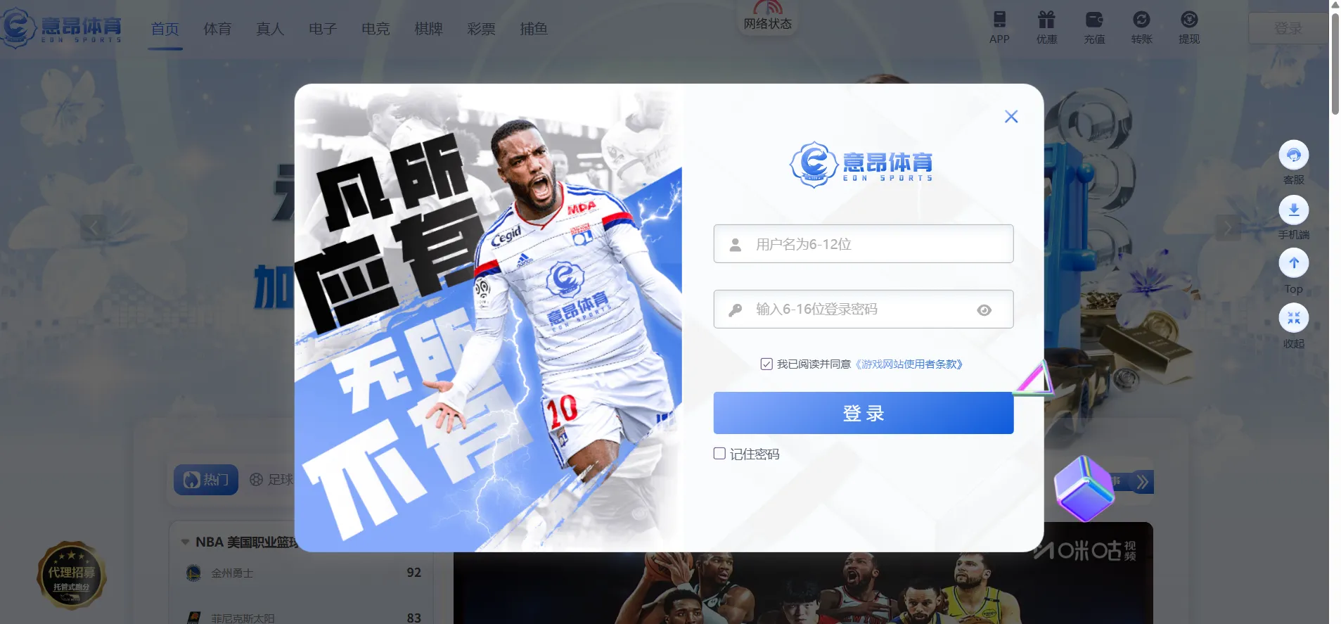 意昂体育娱乐注册登录界面截图