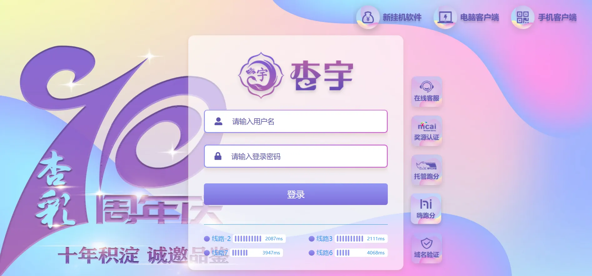 杏宇娱乐注册登录界面截图