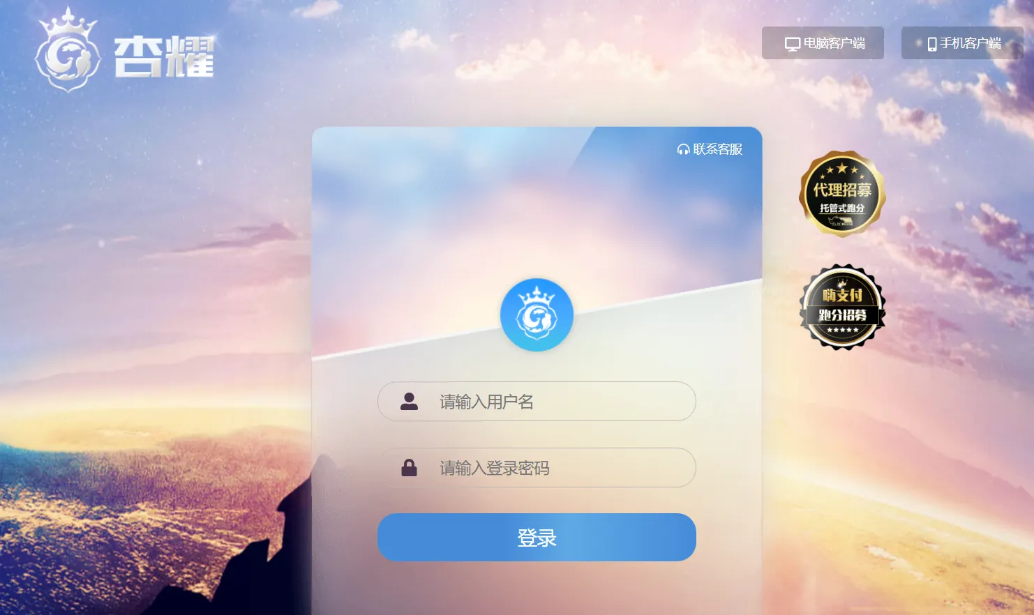 杏耀娱乐注册登录界面截图