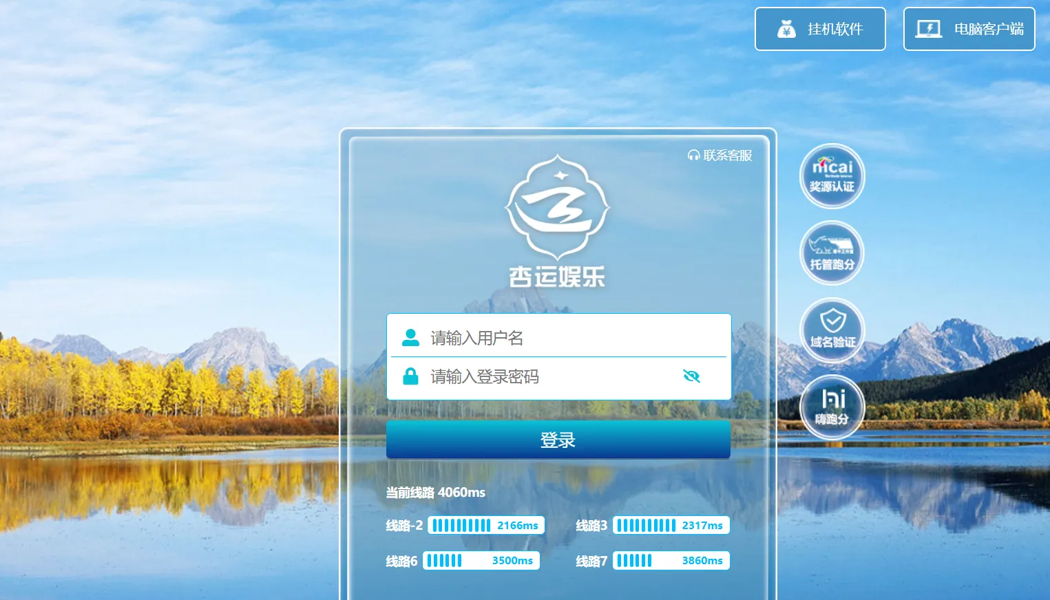 杏运娱乐注册登录界面截图