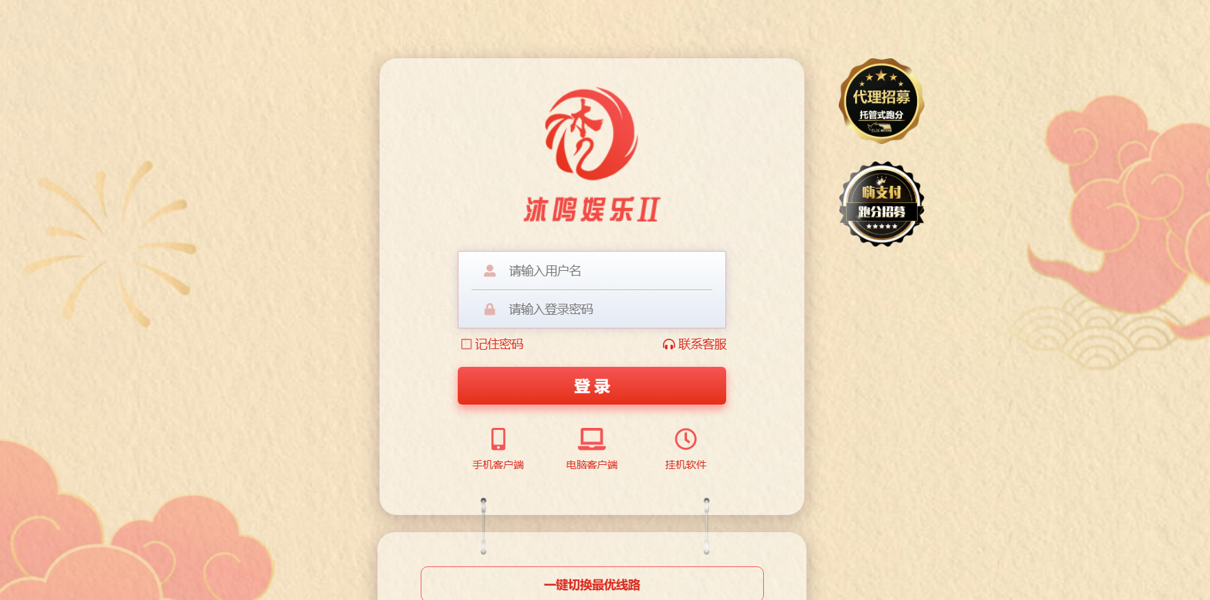 沐鸣2注册登录界面截图